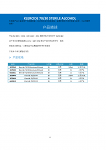 ECOLAB 70% 无菌IPA
