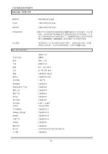 ECOLAB 70% 无菌IPA