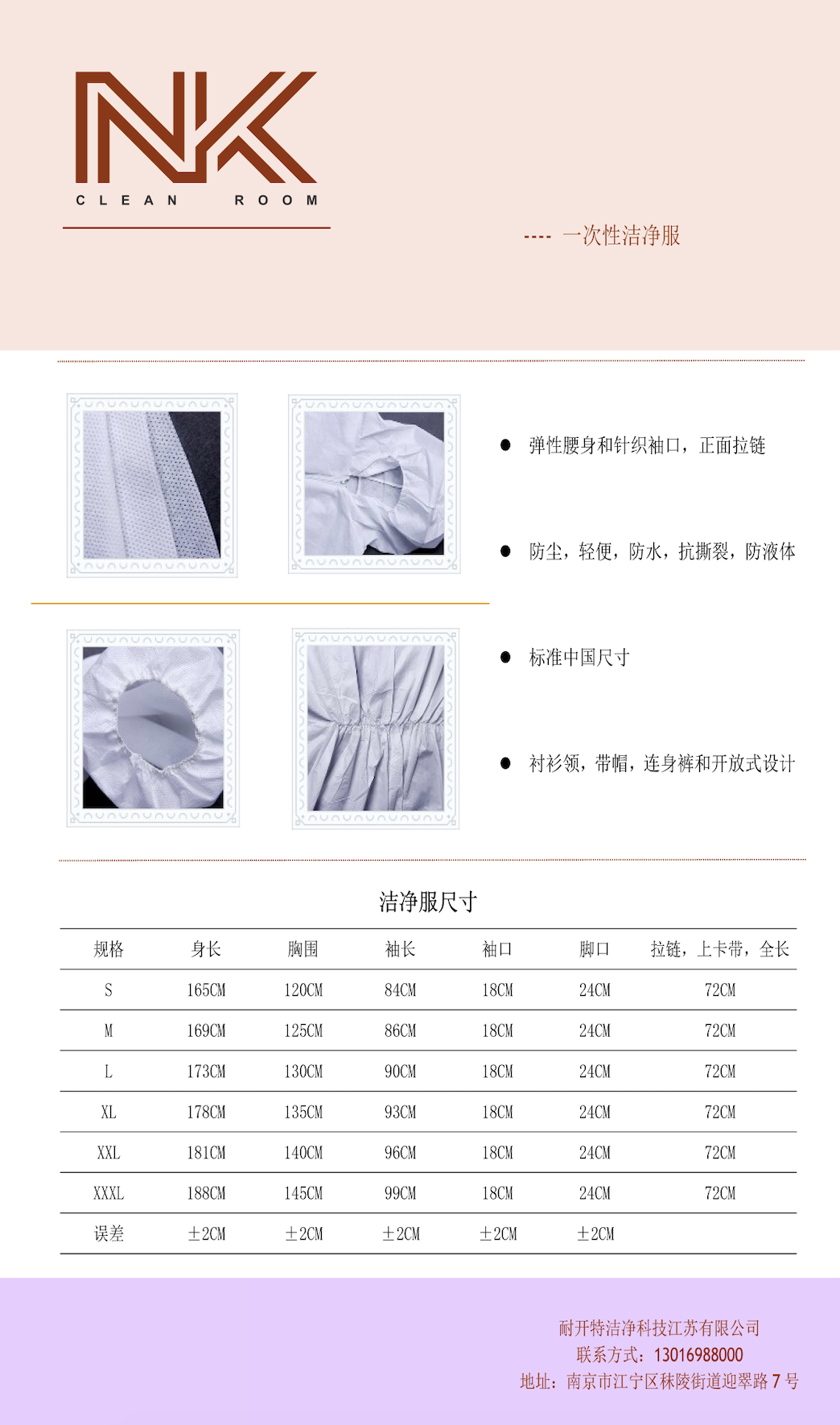 NKT一次性洁净服CD级